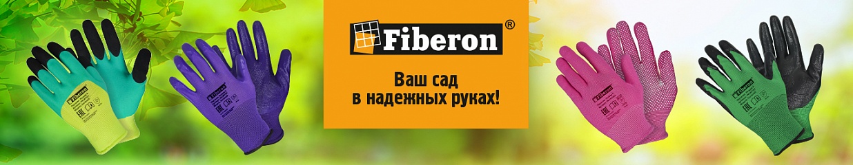 Расширение ассортимента садовых перчаток Fiberon!